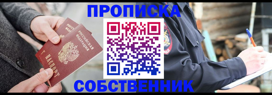 временная регистрация недорого в Батайске