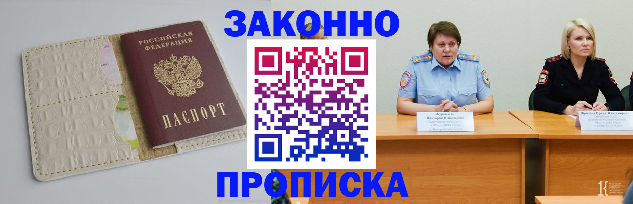 прописка паспорт в Батайске