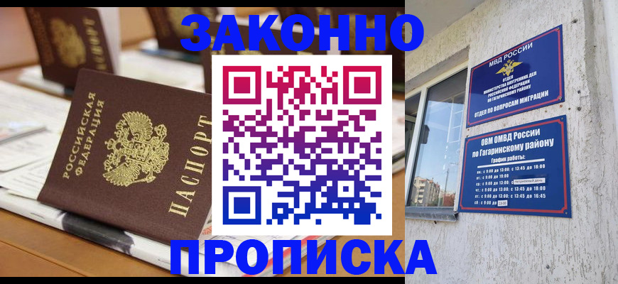 временная регистрация надежно в Батайске