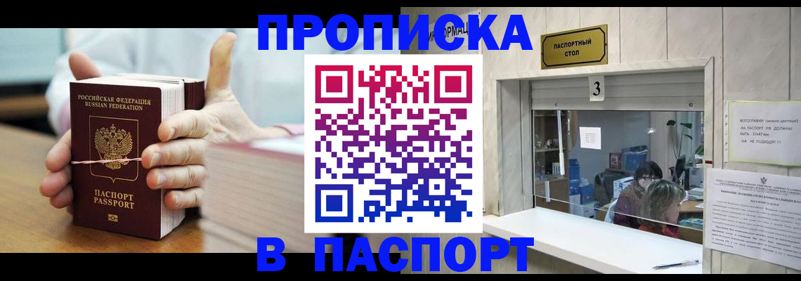 где прописаться в Батайске