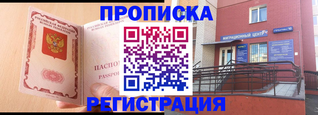 временная регистрация гарантия в Батайске